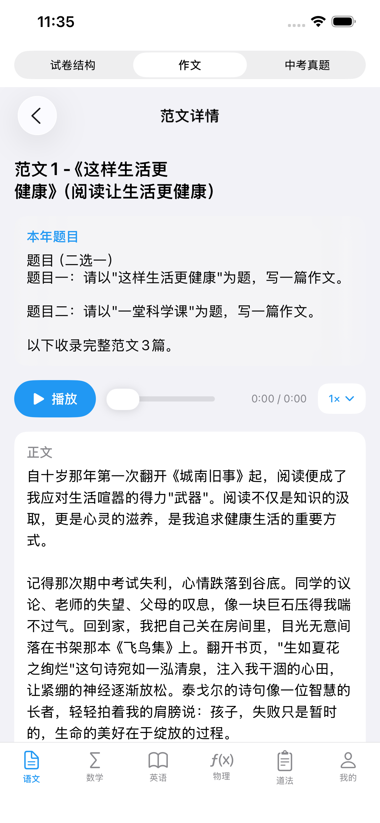 中考应试截图4